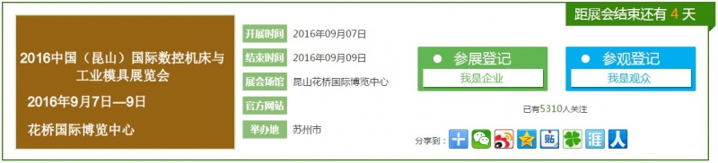 2016中國(昆山)國際數控機床與工業模具展覽會將于9月7日舉行 2016中國(昆山)國際數控機床與工業模具展覽會將于9月7日舉行